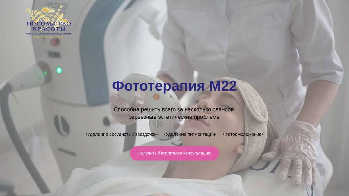 Фотоомоложение М22 в Владивостоке - цена, отзывы, фото до и после ...